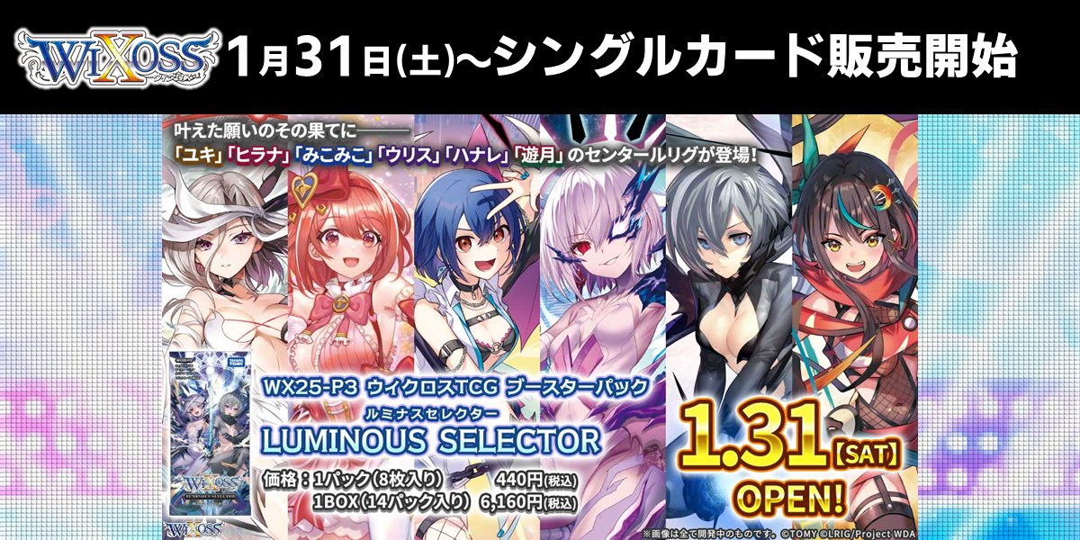 ds_ecommerce's tweet image. 【#ウィクロス】

最新弾『#LUMINOUS SELECTOR』

シングル販売開始しました😆👊
午前9時までのご注文は当時出荷🚚💨

🔽ご注文はこちらから🔽
dorasuta.jp/wixoss/product…
#ドラスタ
#WIXOSS