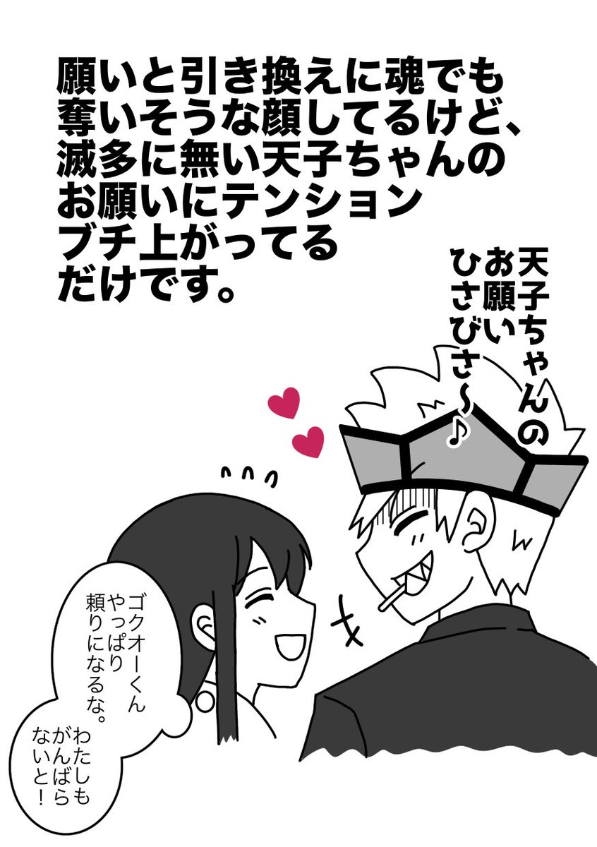 大人ゴク天で愛妻の日。私利私欲の願いや悪ふざけを口にしないとわかっている。