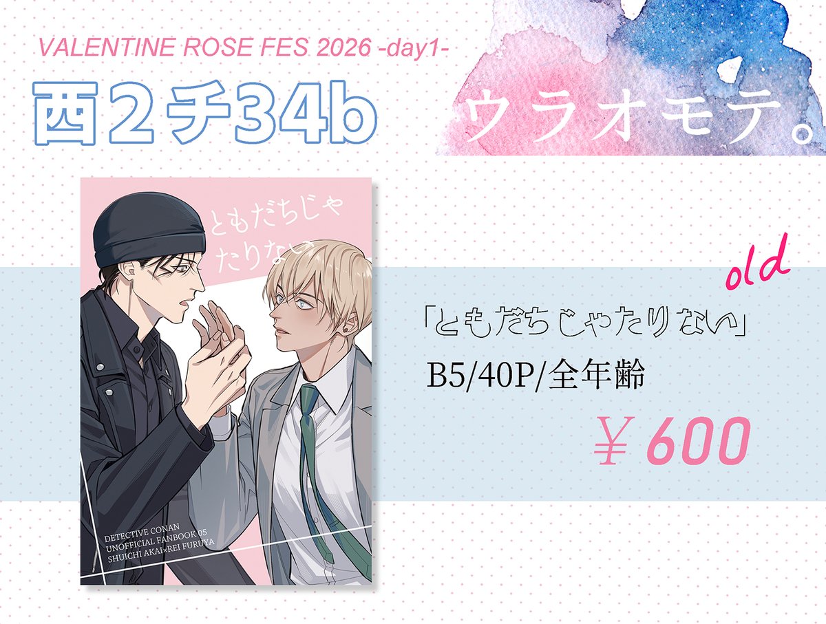 RT @yue_1s0r: 2/1のお品書きです。 スペースは麺類さんと隣接で西2 チ
