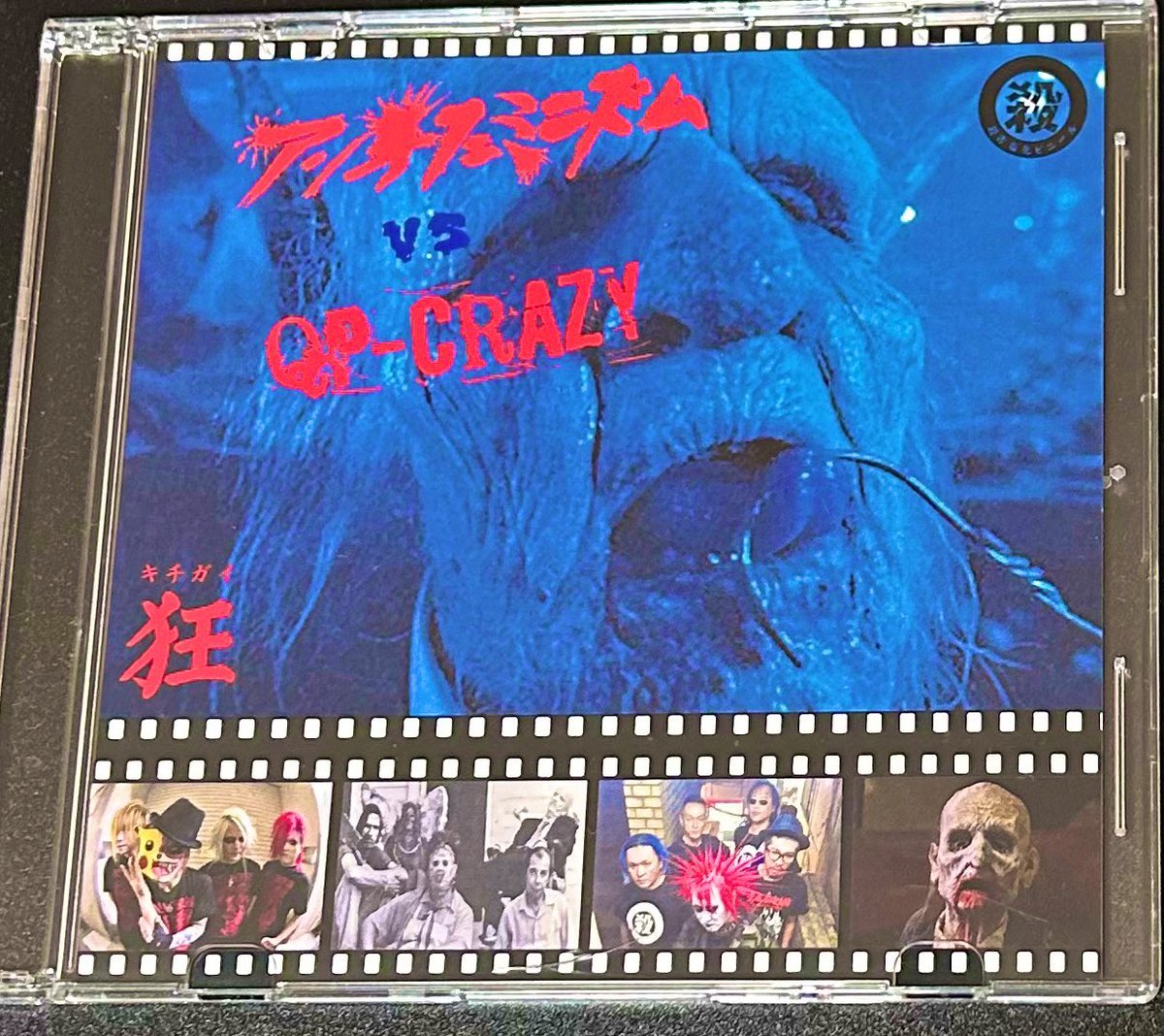 悪魔のいけにえ見たらこちらを感じたくなった。 QP-CRAZYvsアンチ