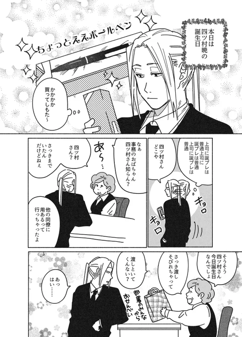ヨツ←シシ
(1/3)
おじさんお誕生日おめでとう! 