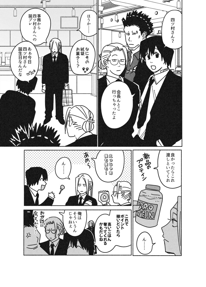 ヨツ←シシ
(1/3)
おじさんお誕生日おめでとう! 