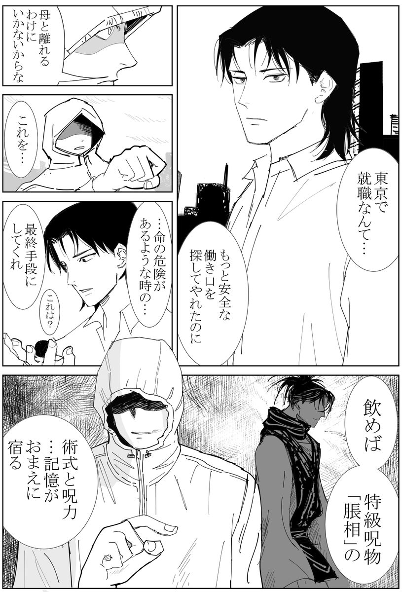 モジュゆじと転生兄(記憶なし社会人)④ 