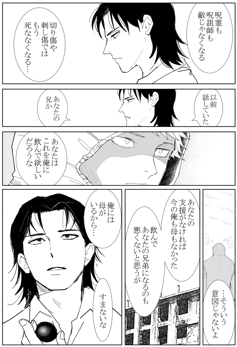 モジュゆじと転生兄(記憶なし社会人)④ 
