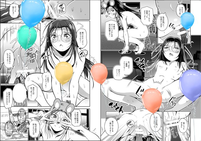 風船が飛びました! 誕生日の宣伝です☆ また一年、Hな漫画を宜しくお願いします 自撮りシリーズ最新作 ■商業単行本&電子版単話 FANZA: DLsite: ■C107同人・既刊も是非! メロン: .