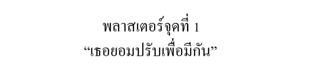 lostyouinmay's tweet image. ความสัมพันธ์ที่ดี be like :