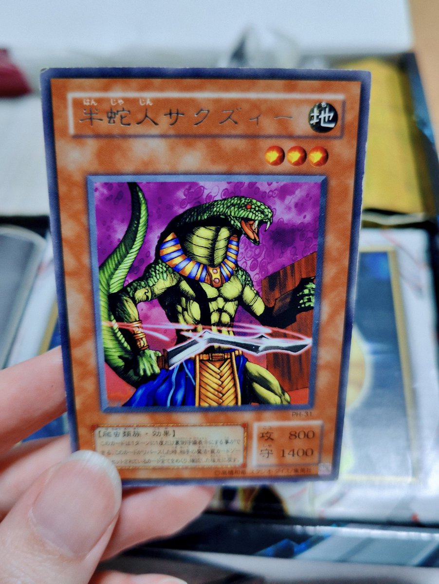 子どもの頃に気に入って使ってた遊戯王のドマイナーカード 半蛇人