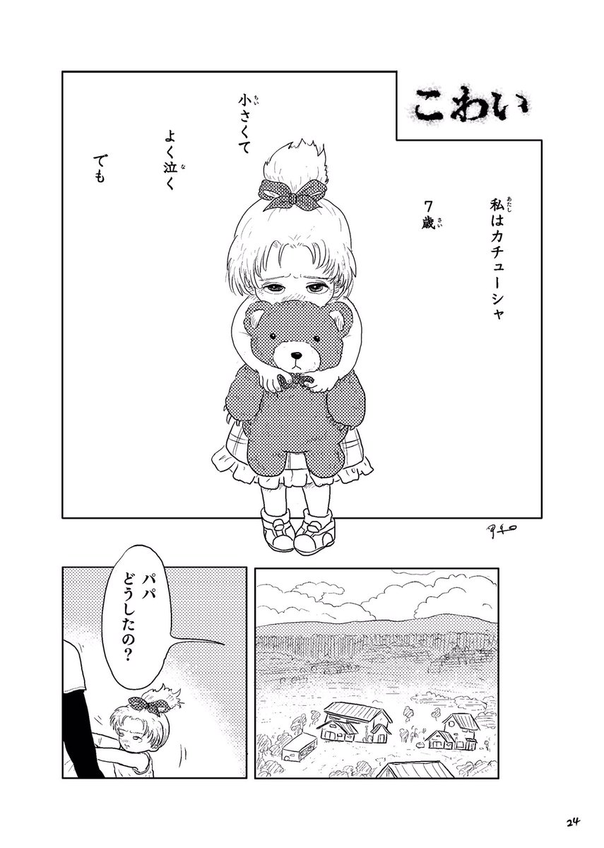 10年前のカチューシャのマンガ、"こわい"を再掲する❗️

(1/5) 