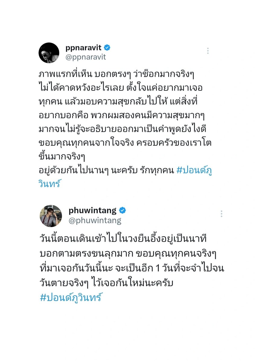 mumuxppw's tweet image. #ปอนด์ภูวินทร์

อย่าว่าแต่ปอนด์ภูวินทร์ตกใจเลย พวกพี่ก็ตกใจ นี่ยังไม่นับอีกหลายชีวิตที่ไม่ได้ไปอยู่ตรงนั้นเลยนะ ตอนนี้มีคนรักพวกแกเยอะมากจริง ๆ แล้วชั้นและทุกคนก็ดีใจกับพวกแกมากจริง ๆ นะ เป็นหนึ่งภาพที่แทนคำว่ารักเต็มไปหมดเลยอะ ทั้งความรักที่แฟนคลับมีให้พวกแก พวกแกมีให้แฟนคลับ…