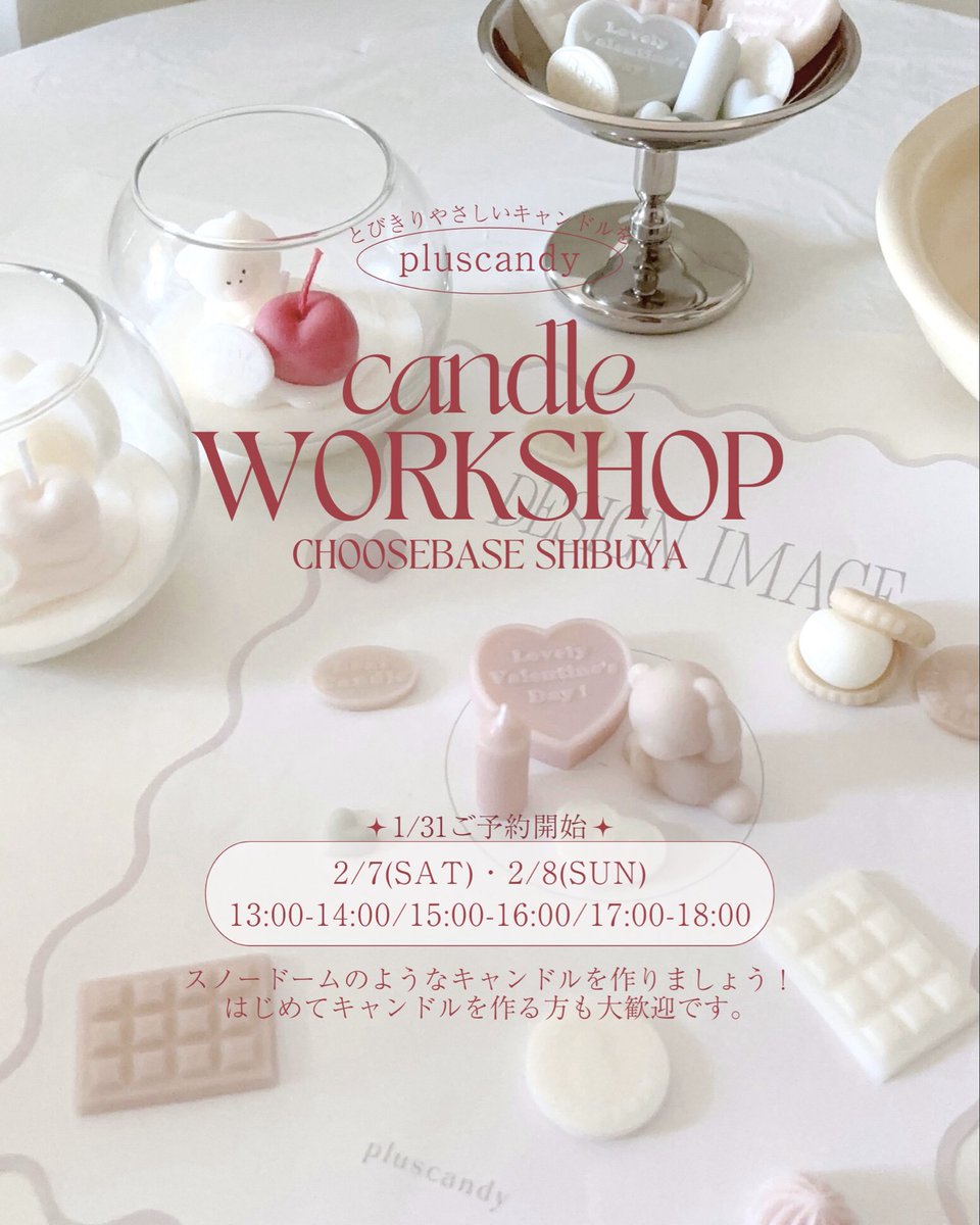 pluscandy_setsu's tweet photo. 💌 https://t.co/qABoTnTNPN

キャンドルワークショップご予約ページはこちらです🩰
スノードームのようなキャンドルをのんびり作る癒し時間を一緒に過ごしませんか🕯️🪞

ドームの中のデザインを自由に決めたら、クリームのようなロウを使って飾り付け🥣🤍

最後にお好きな香りもつけられます☺️ https://t.co/iXXoVAgYoQ