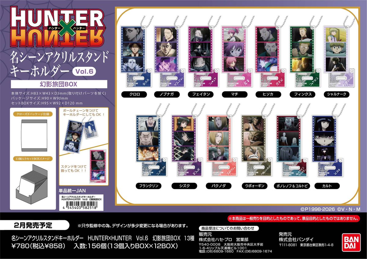2026年2月発売最新グッズ HUNTER×HUNTER_名シーンアクリルスタンド
