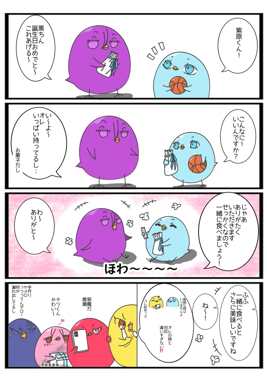 くろこちお誕生日おめでとう🎉🎉🎉
今年も推すよ〜！！！

 #黒子テツヤ生誕祭2026 
 #黒子テツヤ誕生祭2026