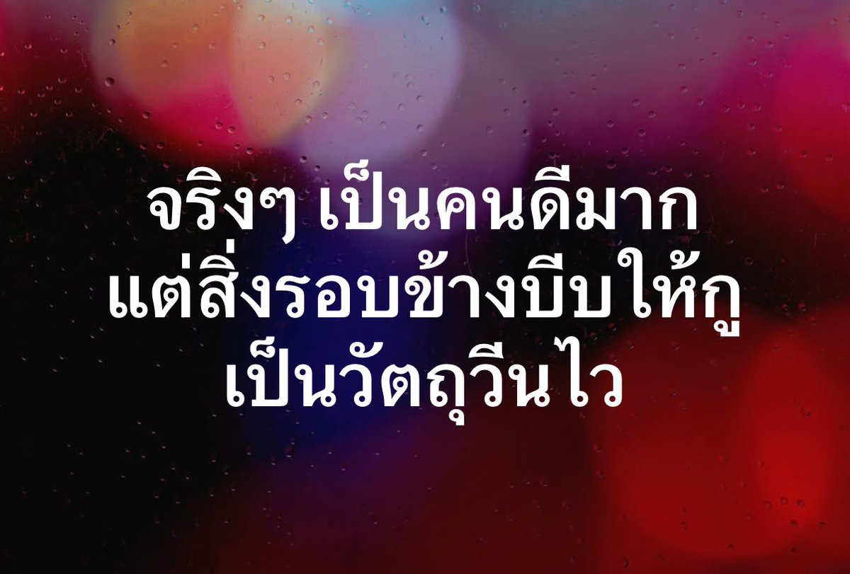 ꔛ 𓈒 ปลอบใจ tweet media