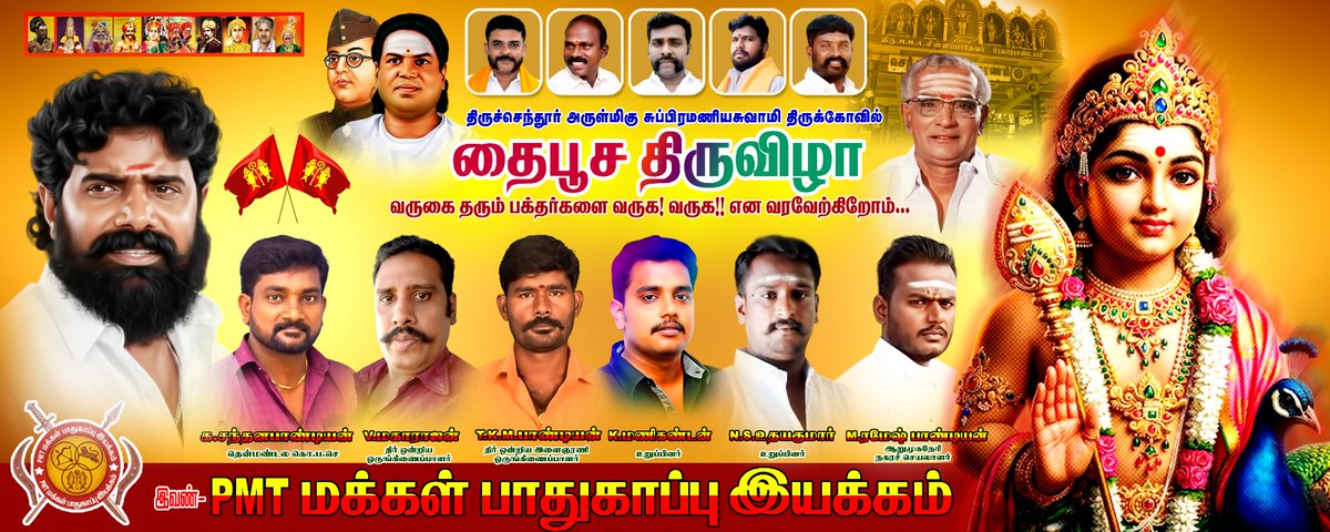 தைபூச திருவிழா காண வரும் முருக பக்தர்களை வரவேற்க்கிறோம்..

பிஎம்டி மக்கள் பாதுகாப்பு இயக்கம்.