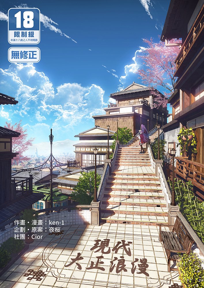 (0/4)
++++++++++++++++++++++++++++++++++++++++++++++++++++++++++++++
 
我的作品「現代大正浪漫」在台灣開始預購了!
喜歡的朋友可以到台灣買動漫購買哦!
單本URL:https://t.co/064o0Jkcqx

++++++++++++++++++++++++++++++++++++++++++++++++++++++++++++++
(0/4) 