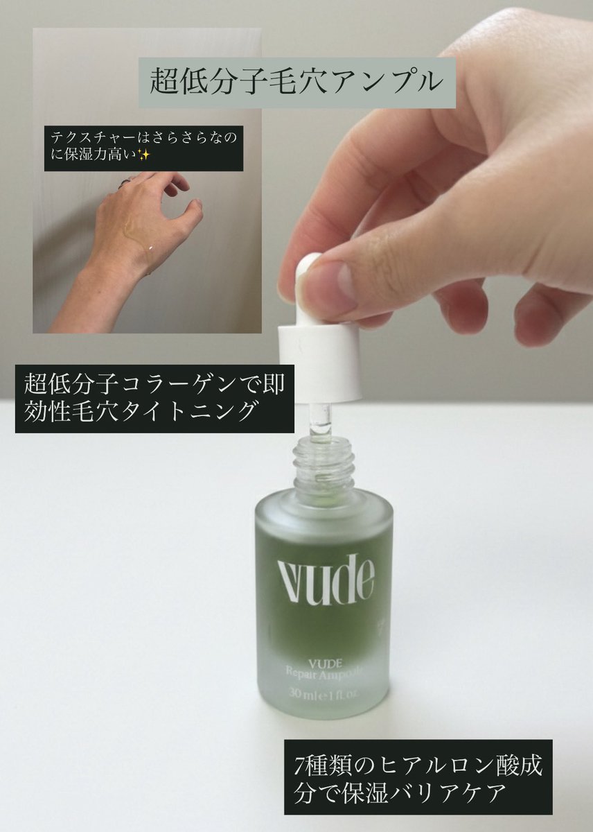 VUde超低分子ディーバショット VUde超低分子ディーバショット