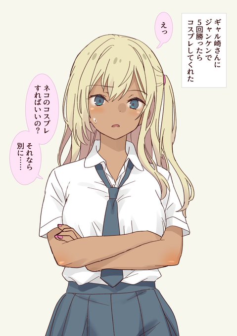 コスプレギャル崎さん