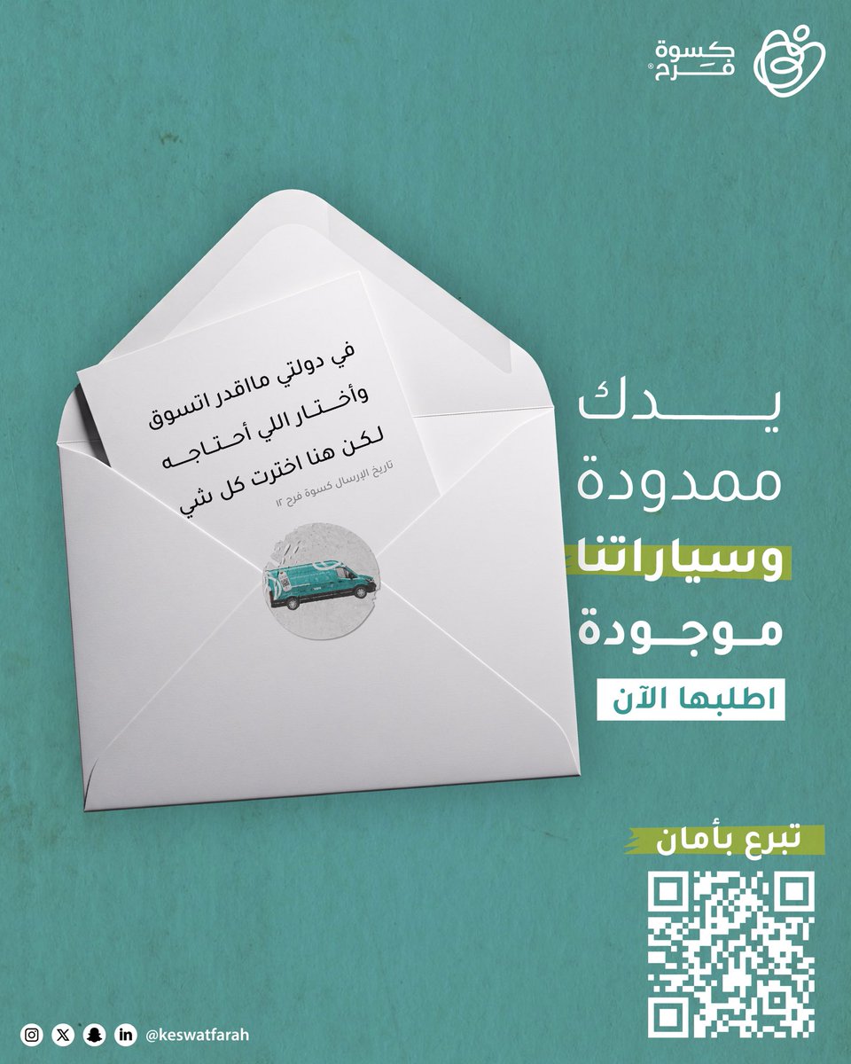 keswatfarah's tweet photo. صنّفها، نظّفها وبالإحسان غلّفها🤍
وسيارة "كسوة فرح" تزورك، وتكمّل بالخير دورك✨

لطلب السيارة:
https://t.co/MwGJKdHLLP

#كسوة_فرح
#يوم_الجمعة https://t.co/zsKfH6jkXu