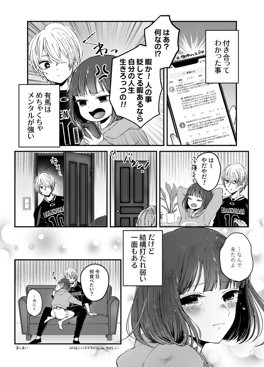 #アクかな 
この彼女強がりにつき 