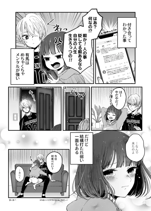 #アクかな 
この彼女強がりにつき 
