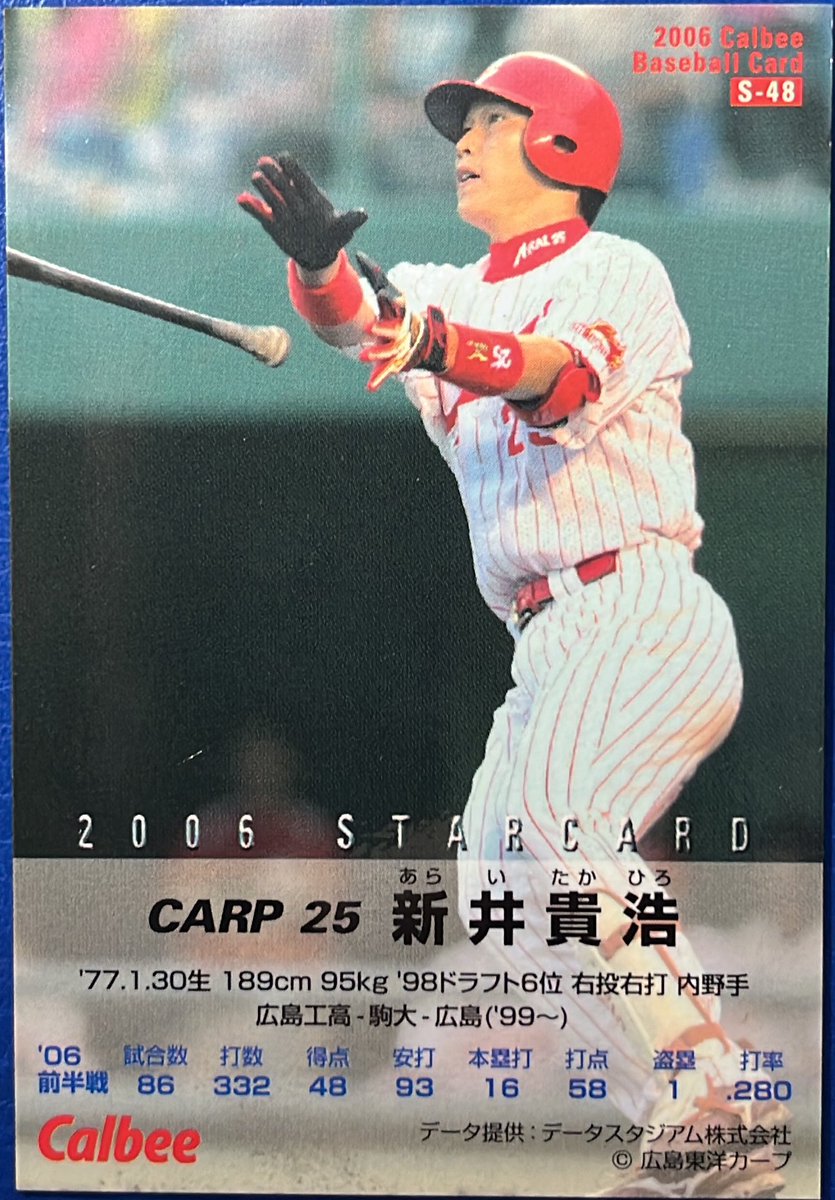 2006 S-48 新井貴浩(広島) #プロ野球チップス