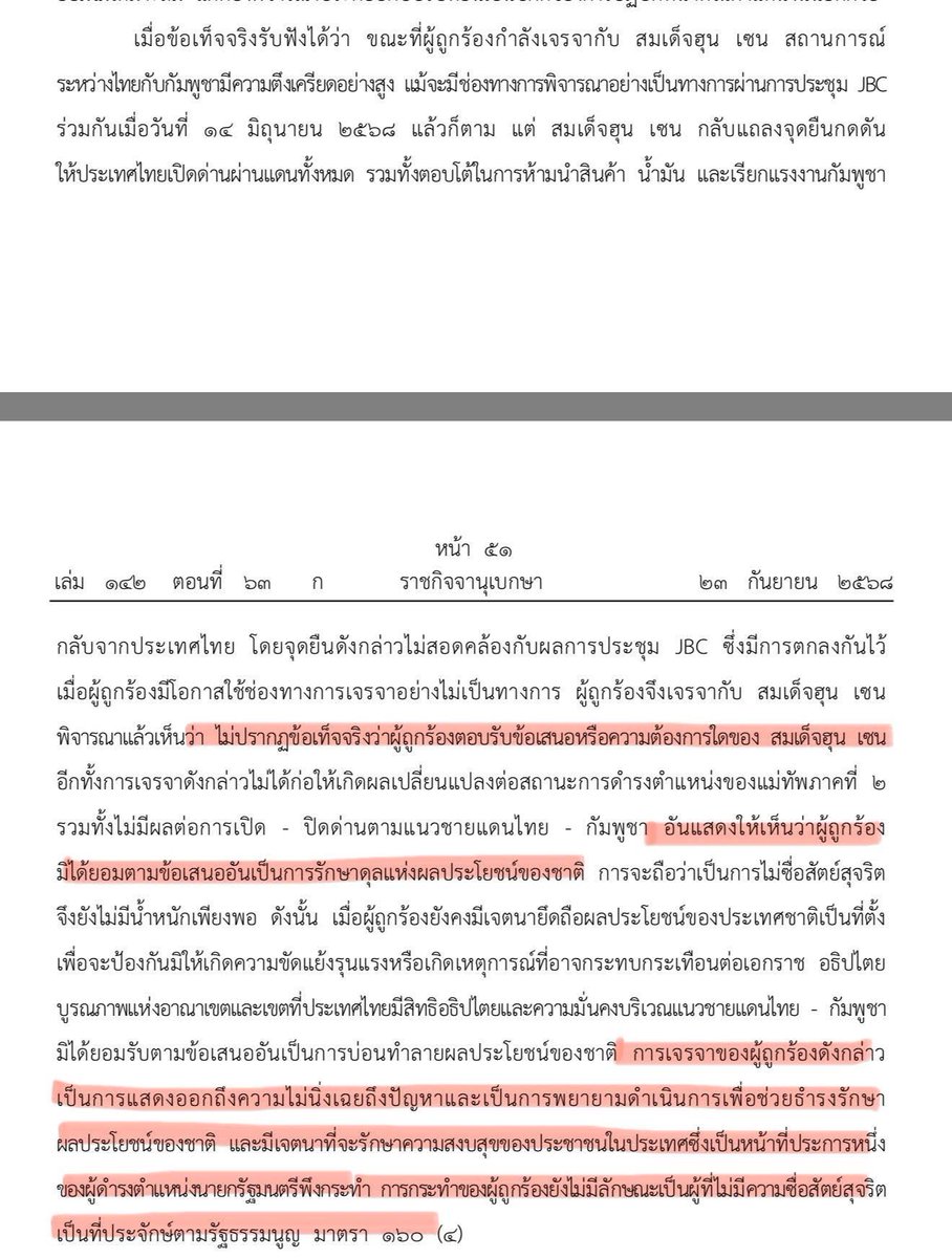 แต่ศาลรัฐธรรมนูญวินิจฉัยว่า หลานอังเคิลไม่ได้ทำให้ประเทศชาติเสียผลประโยชน์ให้อังเคิลนะคะ แถมยังบอกว่าเป็นความพยายามจะรักษาผลประโยชน์ของประเทศอีกต่างหาก แบบนี้เรียกด่าศาลด้วยไหมนะ