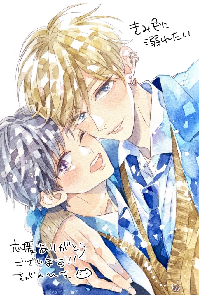 ssshiwo's tweet image. 📣 #きみ色に溺れたい  
応援下さった皆様のおかげで
 #ちるちるBLアワード2026
【エモーショナル部門】にノミネートされました‼️ありがとうございます🙏✨️

1日1回投票できるそうです！もちろん１回だけでも嬉しいです‼️どうぞよろしくお願いいたします🗳💕

本日〜2/8まで
chil-chil.net/voteNominate/e…