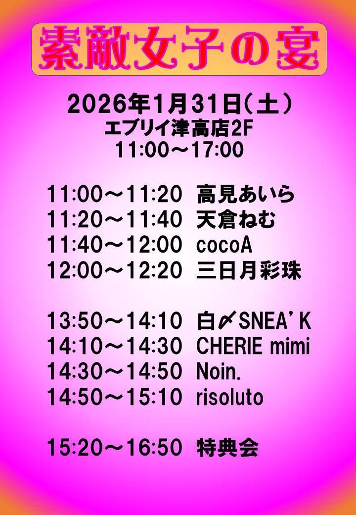 takamiaira's tweet image. ♡2026年1月31日＆2月1日♡

観覧無料🆓