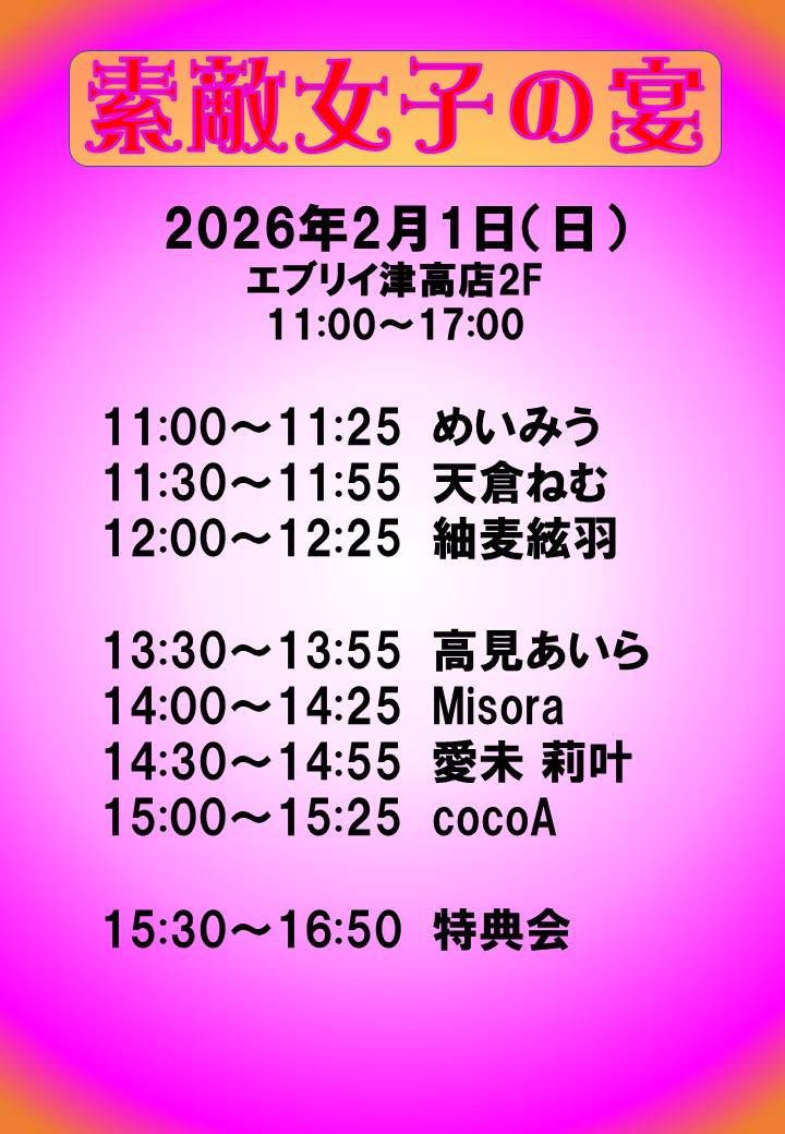 takamiaira's tweet image. ♡2026年1月31日＆2月1日♡

観覧無料🆓
