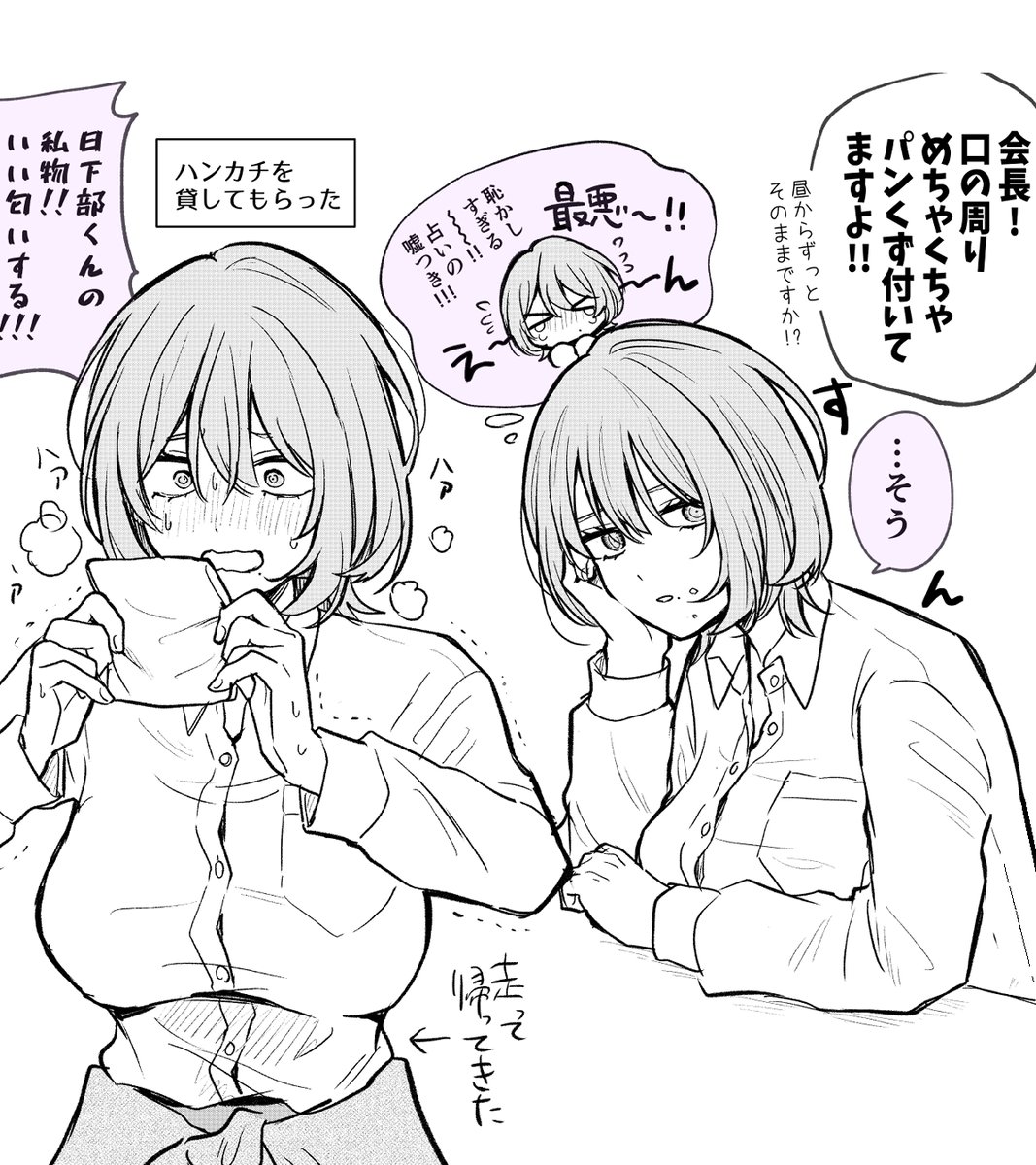 恋する生徒会長 