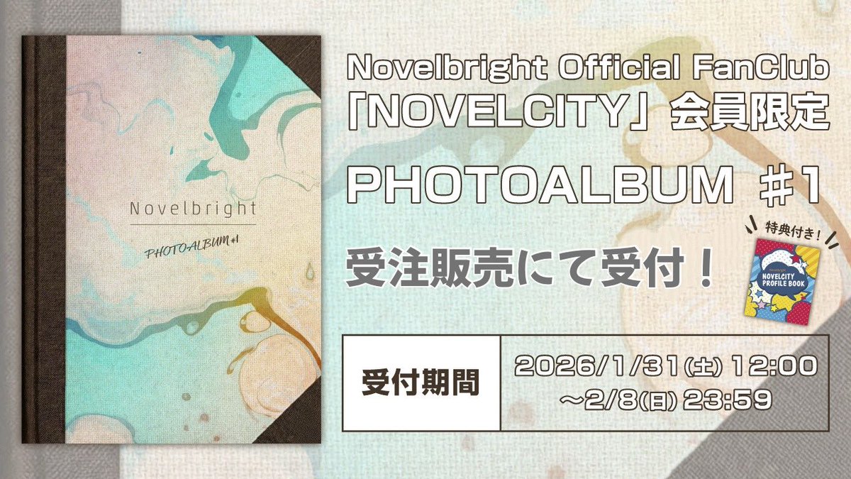 ⚡️⏰お知らせ⏰⚡️】 FC会員限定「PHOTOALBUM #1」 販売決定