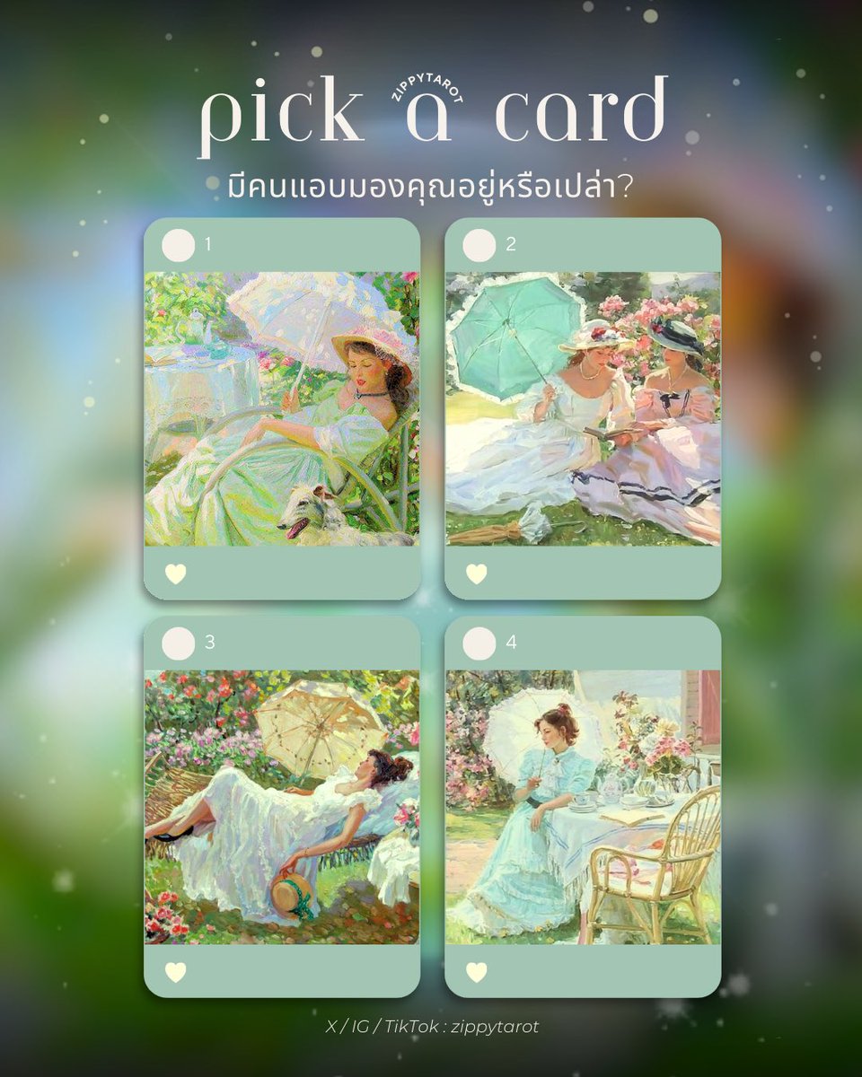 zippytarot's tweet photo. — Pick A Card 🌙 มีคนแอบมองคุณอยู่หรือเปล่า?

🔮 รีทวิต + ฟอล + พิมพ์ “สาธุ” เพื่อให้คำทำนายสัมฤทธิ์ผล 🪅

เลือกอย่างมีสติ และนำคำทำนายไปใช้เป็นแนวทางการดำเนินชีวิตนะคะ 🥰🙏🏻

#ดูดวง #PickACard #ดูดวงไพ่ยิปซี #ดูดวงฟรี https://t.co/bfrnn1BUFf