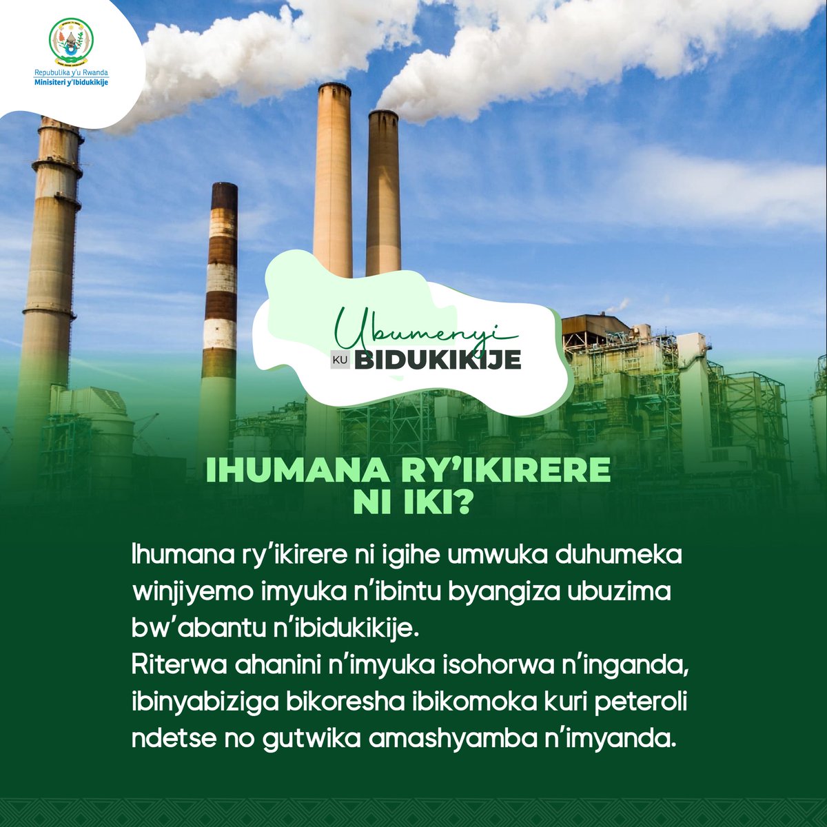 𝐔𝐁𝐔𝐌𝐄𝐍𝐘𝐈 𝐊𝐔 𝐁𝐈𝐃𝐔𝐊𝐈𝐊𝐈𝐉𝐄

Ihumana ry’ikirere ni igihe umwuka duhumeka winjiyemo imyuka n’ibintu byangiza ubuzima bw’abantu n’ibidukikije.

#GreenRwanda🇷🇼🌿 #CleanAir