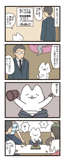 ねこようかい ねこまた その12 