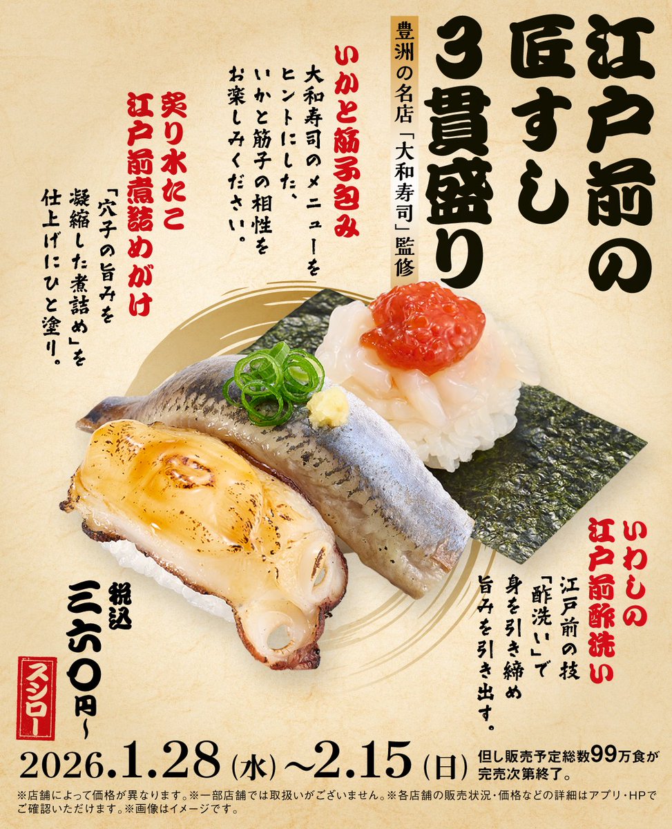 スシロー tweet media