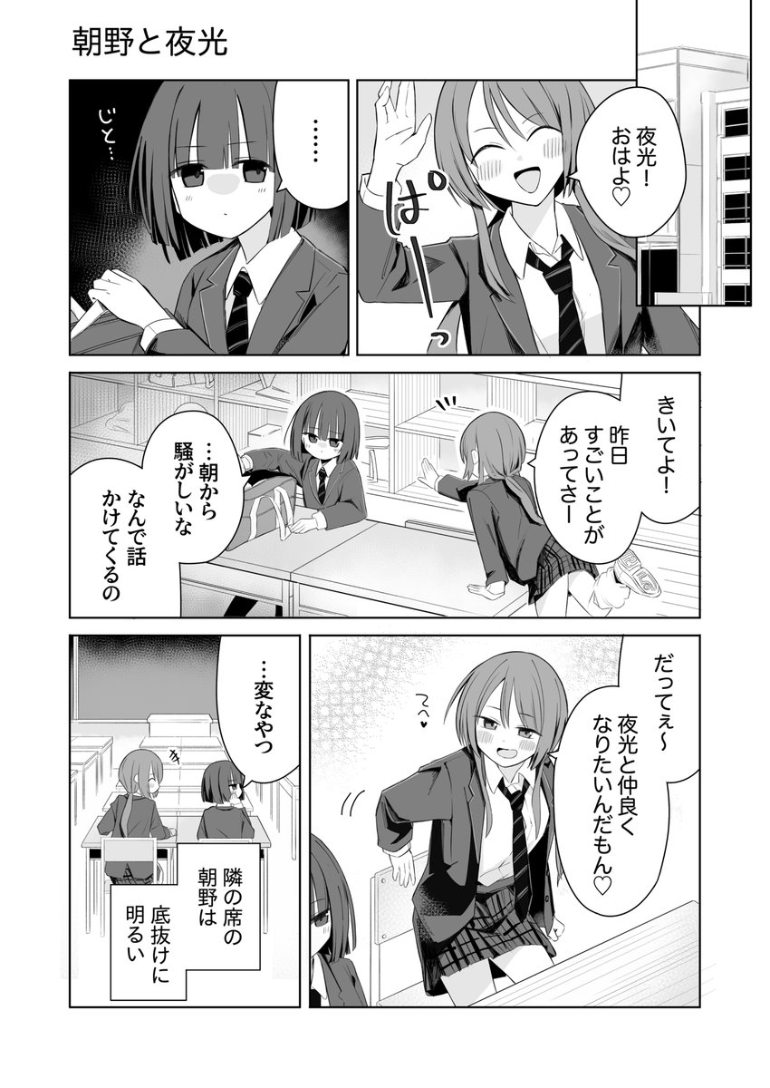 隣のかまってちゃん(1/2)
#創作百合 