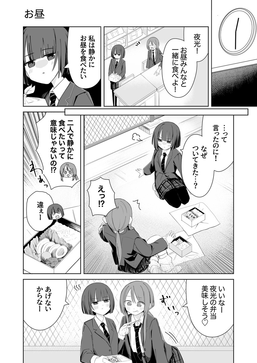 隣のかまってちゃん(1/2)
#創作百合 