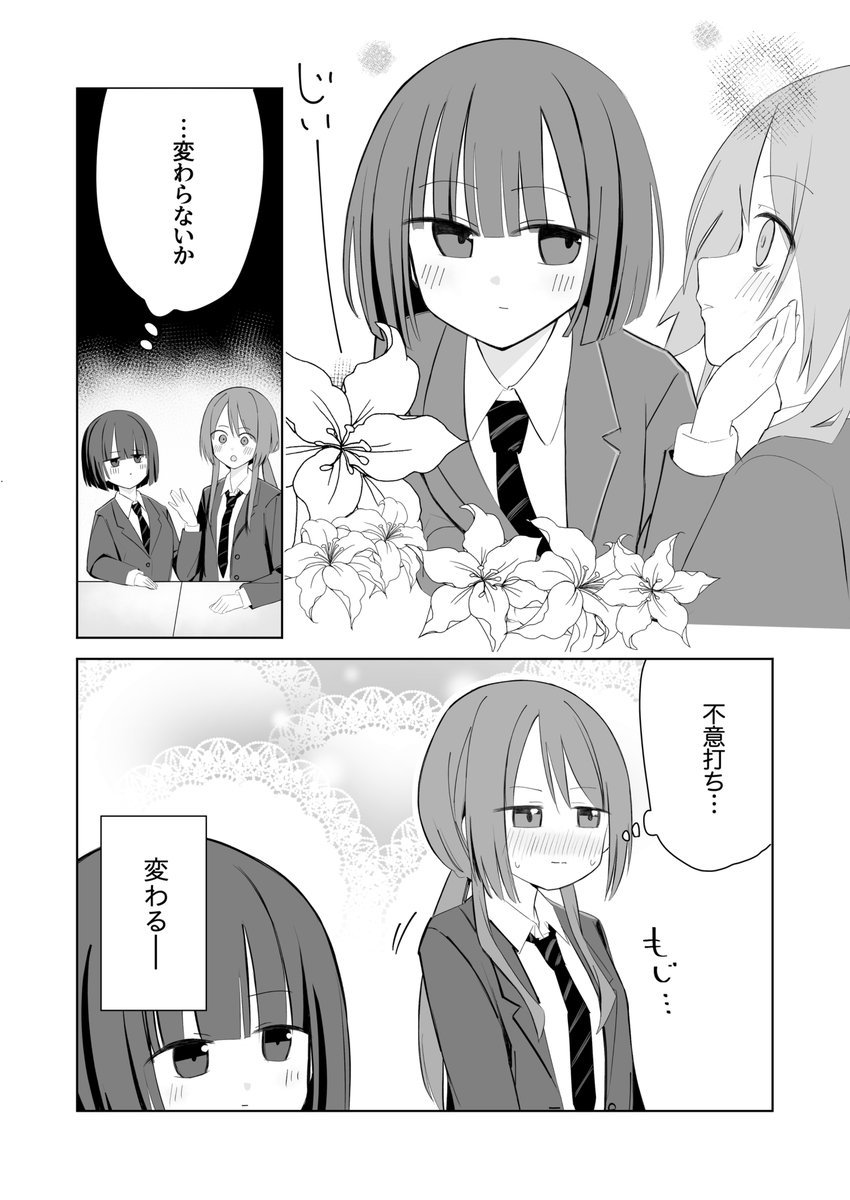 隣のかまってちゃん(2/2) 