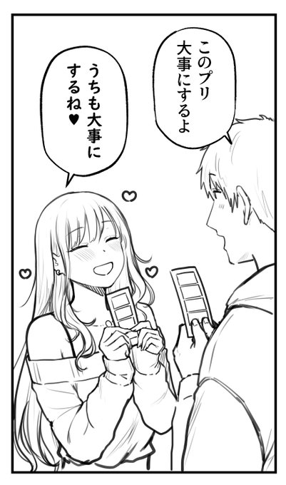 2人で撮ったプリ大事にしてくれるらしい 