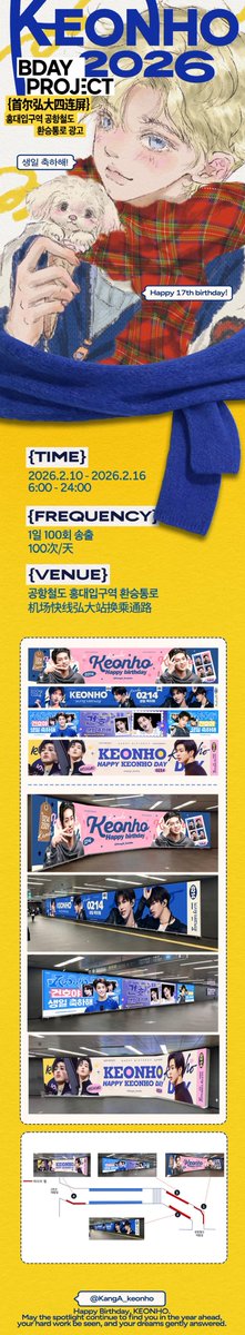 KEONHO 2026 BDAY PROJECT 🫧

 서울 홍대 4면 스크린 생일 응원🩵

©KangA

🕤2026.2.10-2026.2.16 6:00-24:00

📺 1일 100회 송출 

📍공항철도 홍대입구역 환승통로

#ToOurStar_KEONHO

#CORTIS #코르티스 #KEONHO #건호