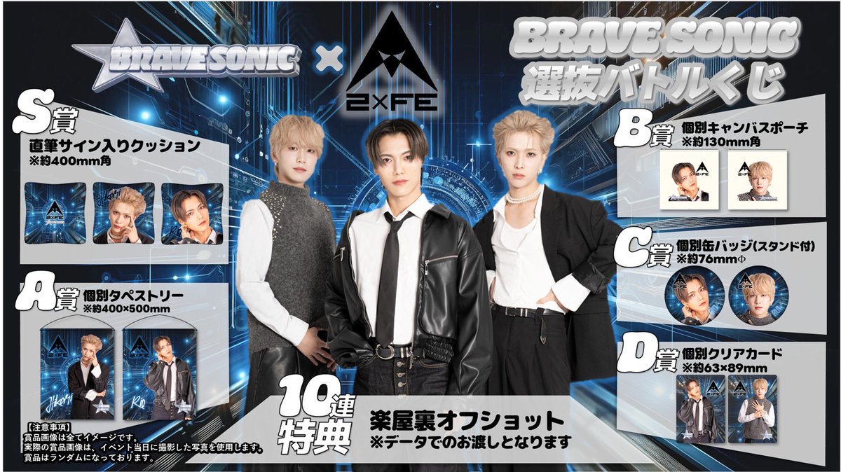 ◤ BRAVE SONIC × Ainis Box ◢

Ainis Box（<a href="/ainis_box/">AinisBox(アイニスボックス)</a>）との
スペシャルコラボが決定！！

本企画で1位のグループは
4月13日開催「BRAVE SONIC in 豊洲PIT」へ出演！！

BRAVE SONIC限定で撮影する、
ここでしか手に入らない限定推し活アイテムが登場…！！

▼参加グループ
<a href="/7SENSE_0fficial/">SE7ENTH SENSE【セブセン】🦎🌈</a>