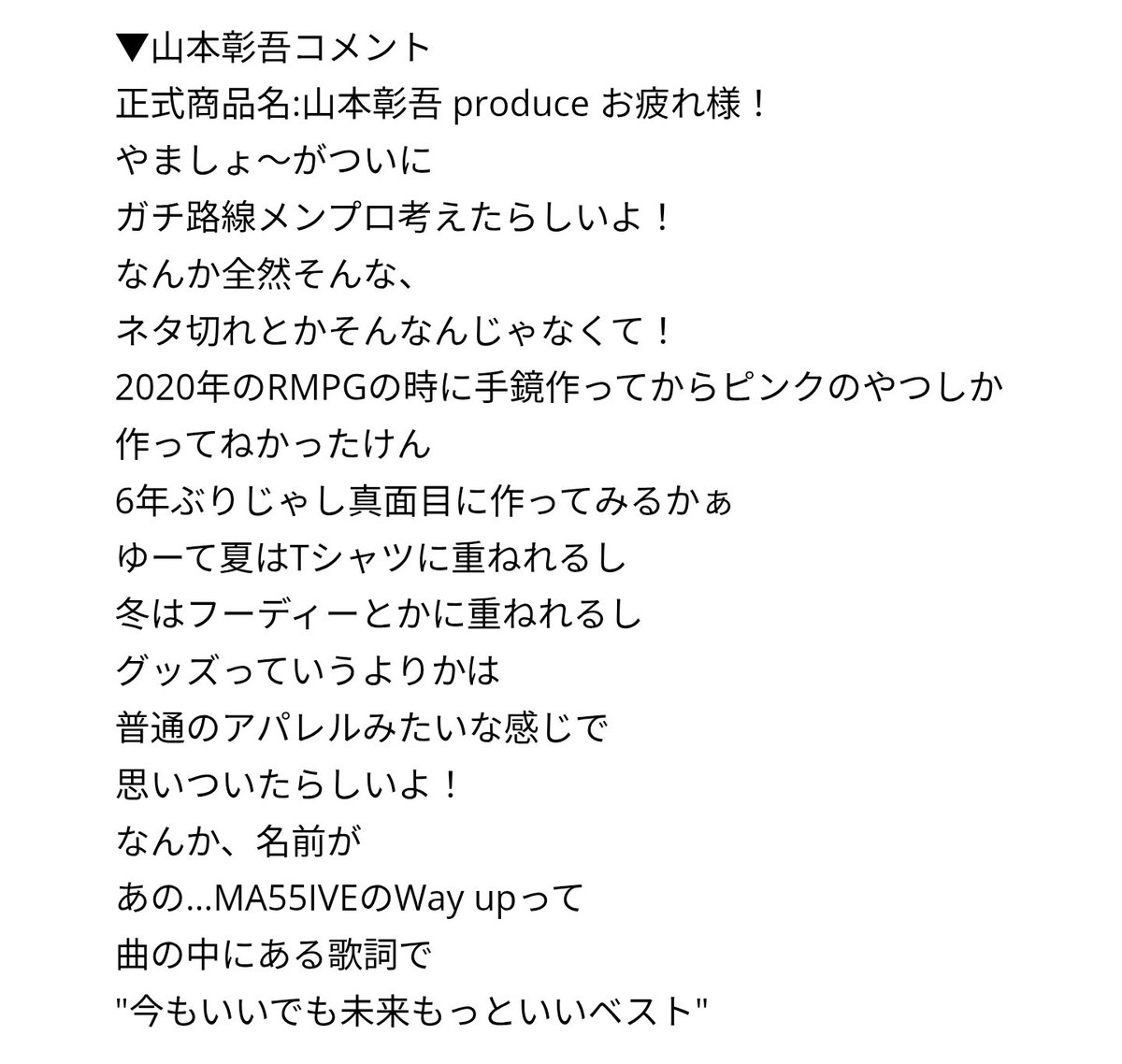 仕事中にチラ見しただけだったから 改めてグッズの詳細見てたんだけど