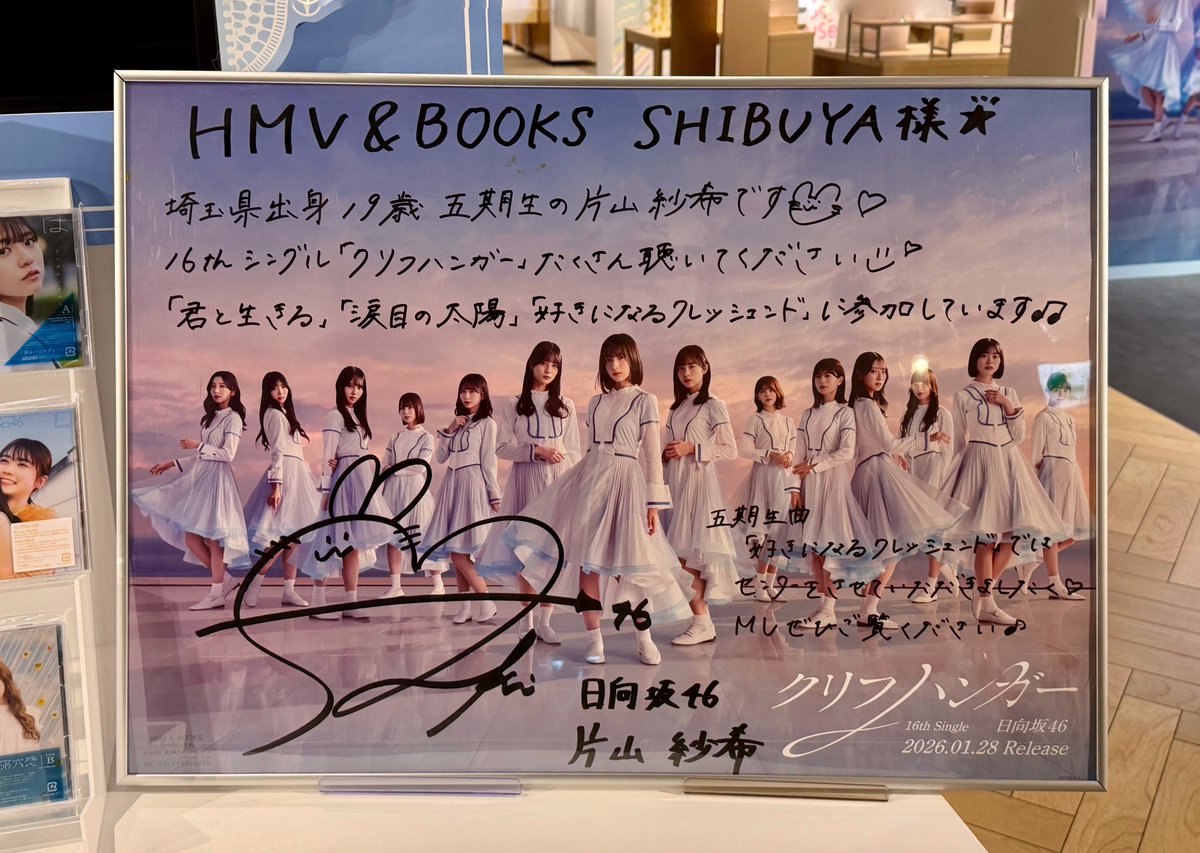 HMV & BOOKS SHIBUYA ポスターはさきてぃでした🐰 #片山紗希 #HMV渋谷