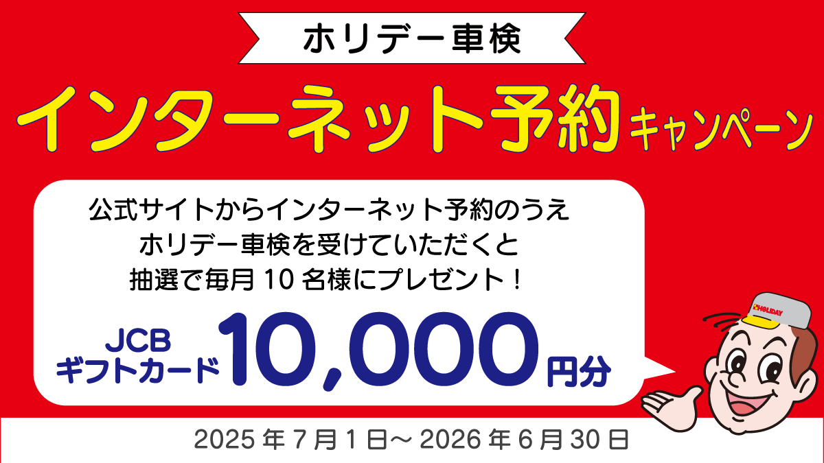 holiday_houryuj's tweet image. ／
ホリデー車検を受けて1万円当てよう！
＼
詳しくはコチラ👇
holiday-fc.co.jp/campaign/web/r…

#amazon ギフト券1,000円分 #プレゼント #キャンペーン もやってます
STEP①：本アカウントをフォロー
STEP②：この投稿をいいね、リポスト