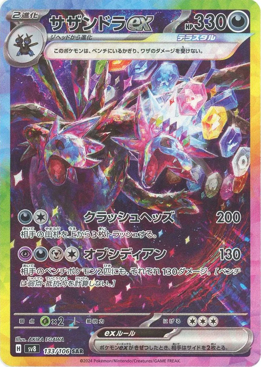 通販情報】 スタッフオススメカード紹介☀ 《サザンドラex(SAR)》 最新