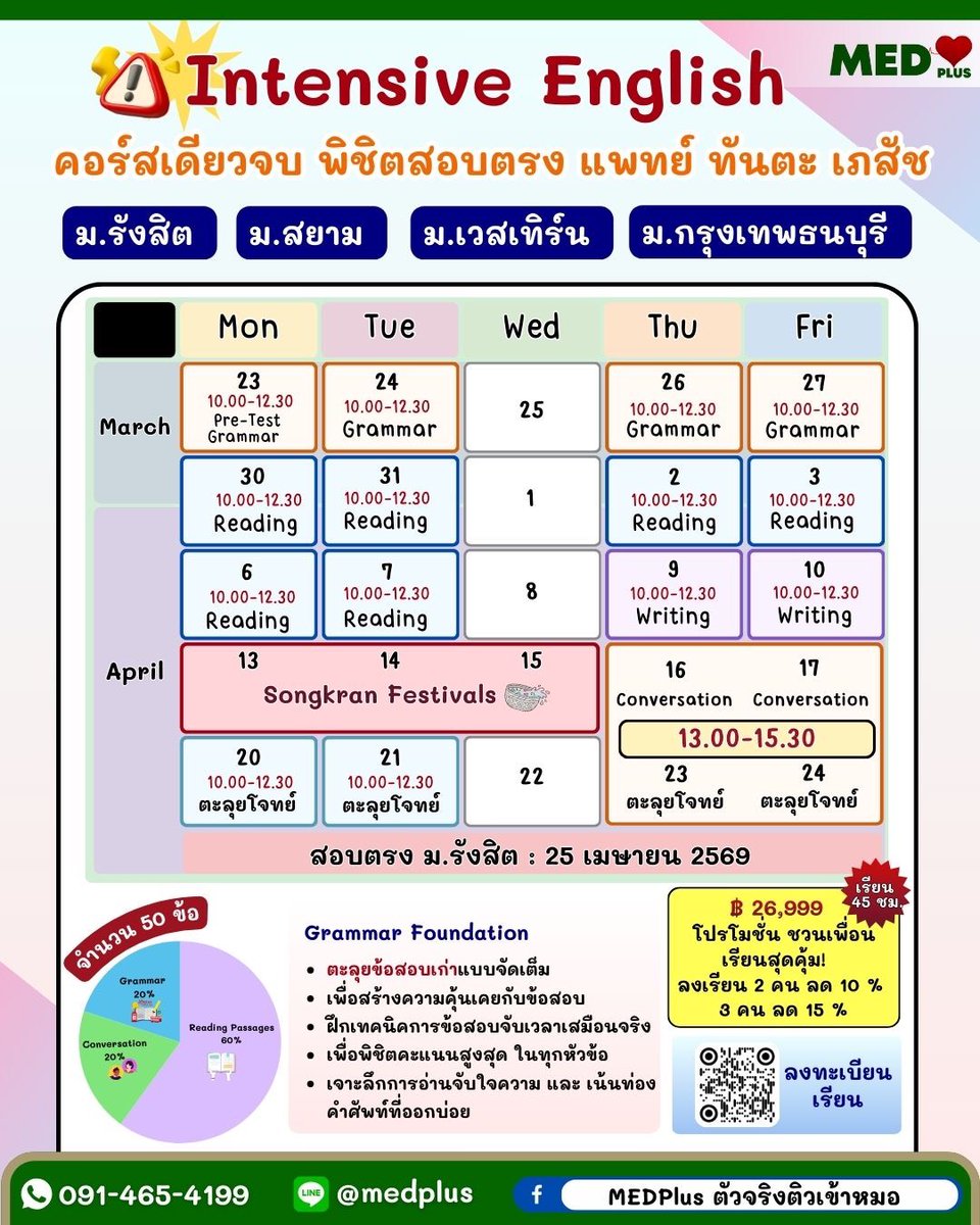 Medplustutor's tweet image. น้องๆ ที่มีเป้าหมาย “สอบตรงแพทย์–ทันตะ–เภสัช” ห้ามพลาด! กับคอร์ส Intensive English จาก MEDplus ตัวจริงติวเข้าหมอ📚🇬🇧📌คอร์สเดียวจบ พิชิตสอบตรง 45 ชม All Skill พร้อมตะลุย Past Paper#IntensiveEnglish #MEDplus#สอบตรงแพทย์ #สอบแพทย์มรังสิต #Dekุ69#ม.สยาม #ม.เวสเทิร์น #กรุงเทพธนบุรี