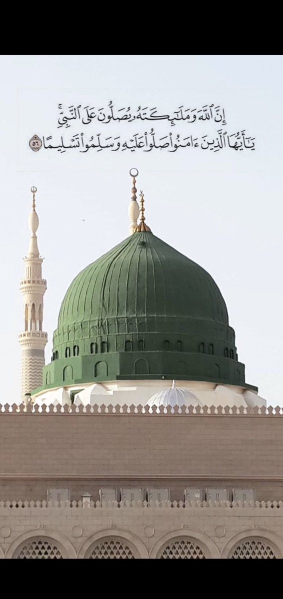 ﷽

﴿إنّ اللهَ وملائكتَهُ يُصَـلُّونَ على النبي يا أيها الذين آمنوا صَلُّوا عليه وسلِّمُوا تسليما﴾.

اللهم صلِ وسلم على نبينا محمد #ﷺ
#يوم_الجمعة