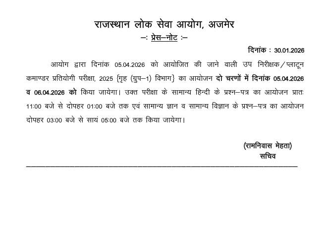 राजस्थान पुलिस उप-निरीक्षक (SI)/प्लाटून कमांडर (PC) सीधी भर्ती परीक्षा-2025 की तिथि से संबंधित अधिसूचना जारी