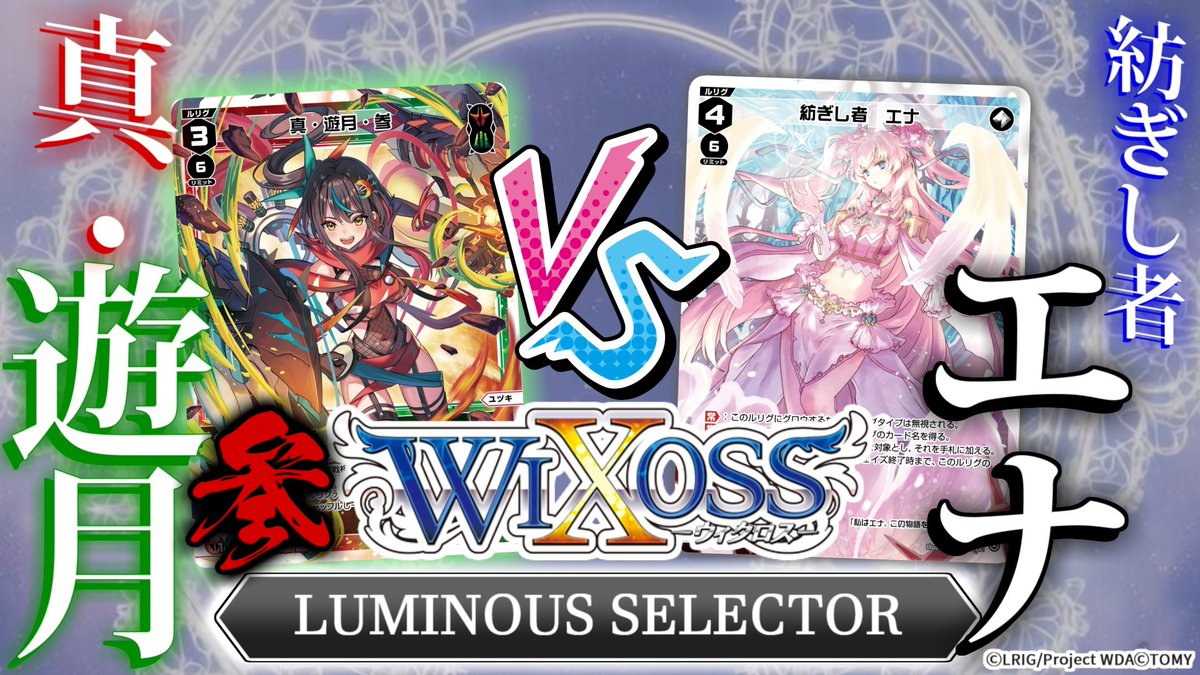 WIXOSS【公式】 (@wixoss_TCG) / Posts / X