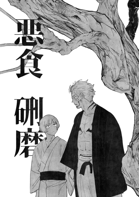 本編完結の余韻で描こうとしてたけどあまりにも蛇足すぎて無理だ…となって描けなかった宿儺と裏梅の漫画未満発掘した 